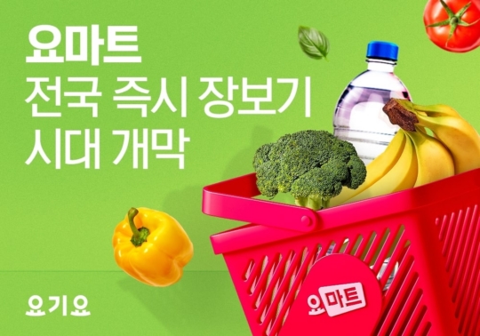프레쉬마트 이미지