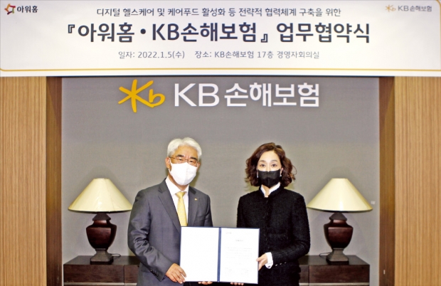 아워홈KB손해보험 이미지
