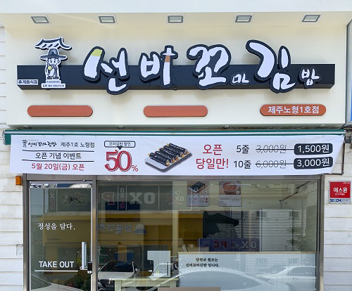 선비꼬마김밥 이미지