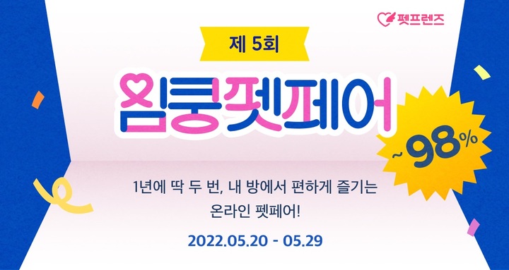 펫프렌즈 이미지