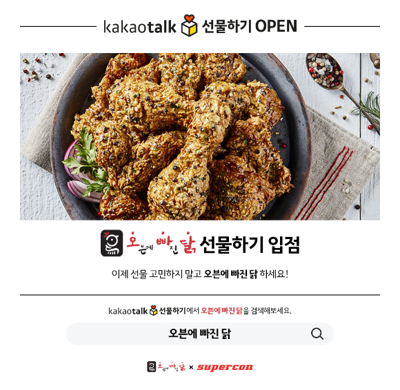 오븐에빠진닭 이미지