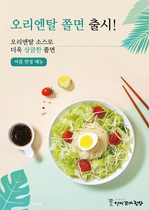 선비꼬마김밥 이미지