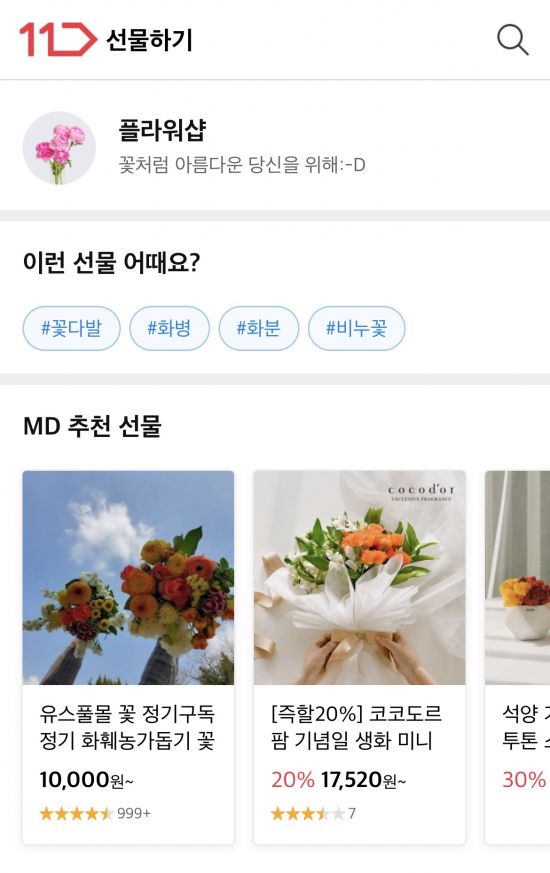 플라워샵 이미지