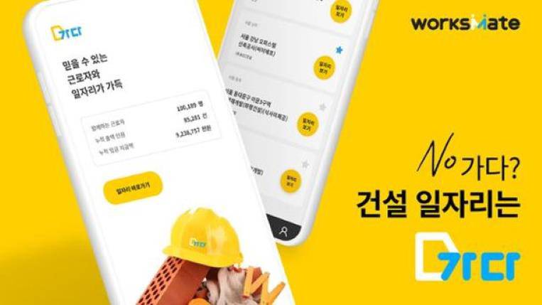 웍스메이트 이미지