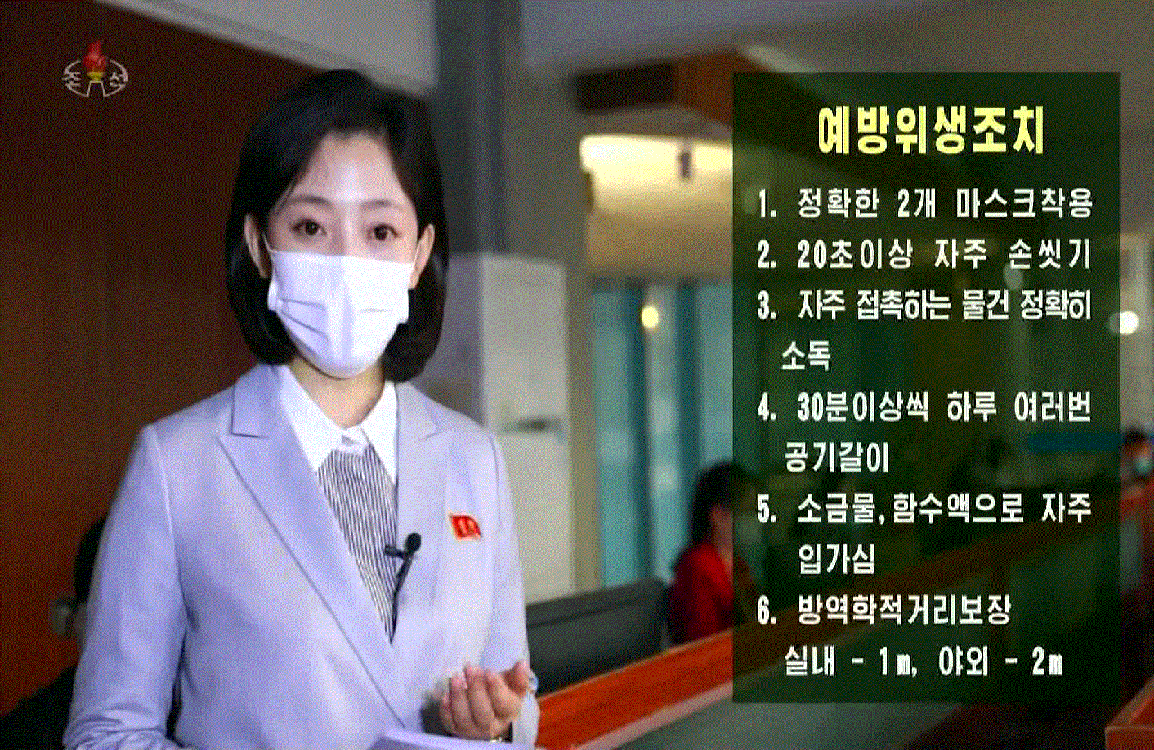 조선중앙TV가 평상 시 코로나19 예방 수칙에 대해 설명하고 있다. 〈사진=조선중앙TV〉
