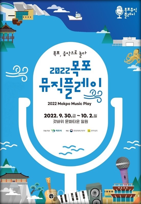 플레이목포평화 이미지