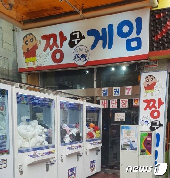 짱구게임장 이미지