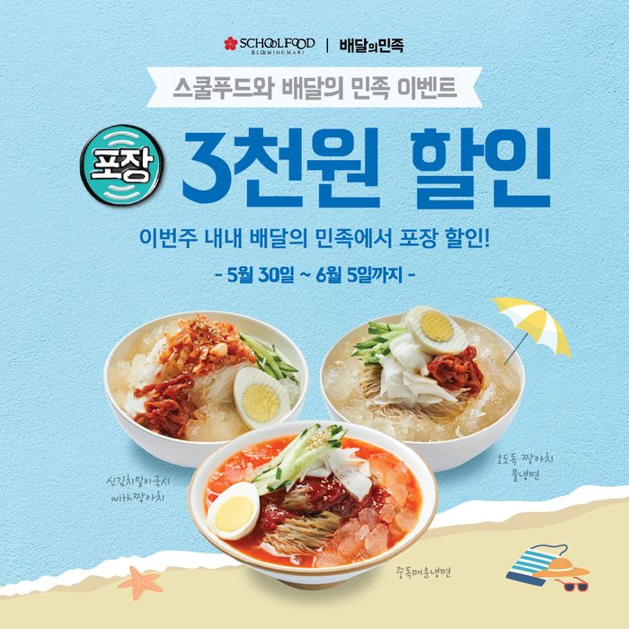 스쿨푸드 이미지