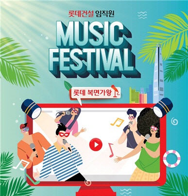 롯데노래영상 이미지