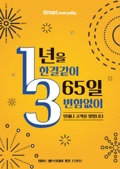 이마트에브리데이 이미지
