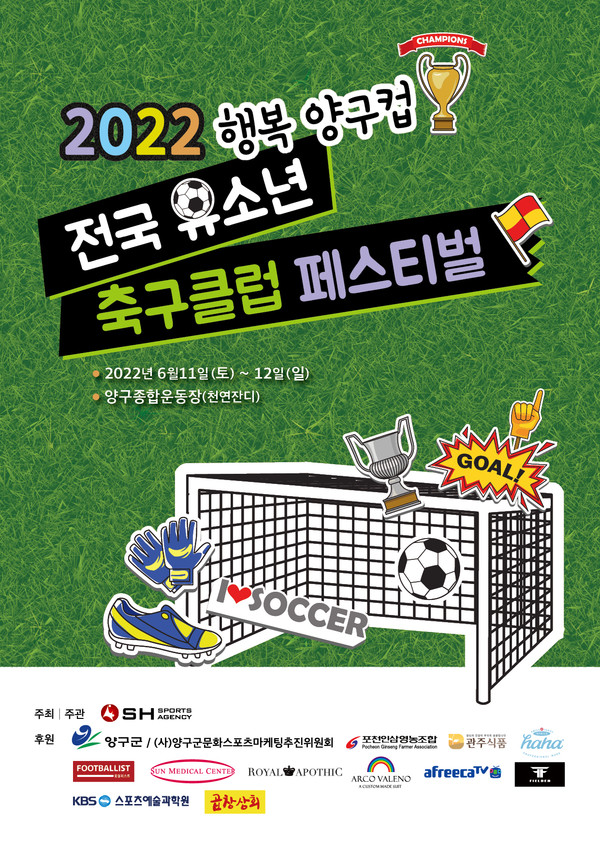 포천유소년스포츠클럽 이미지