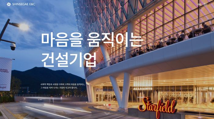 신세계건설 이미지