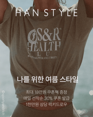 한스타일 이미지