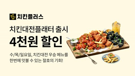 치킨플러스 이미지