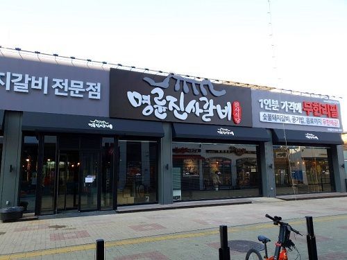 성인숯불갈비 이미지