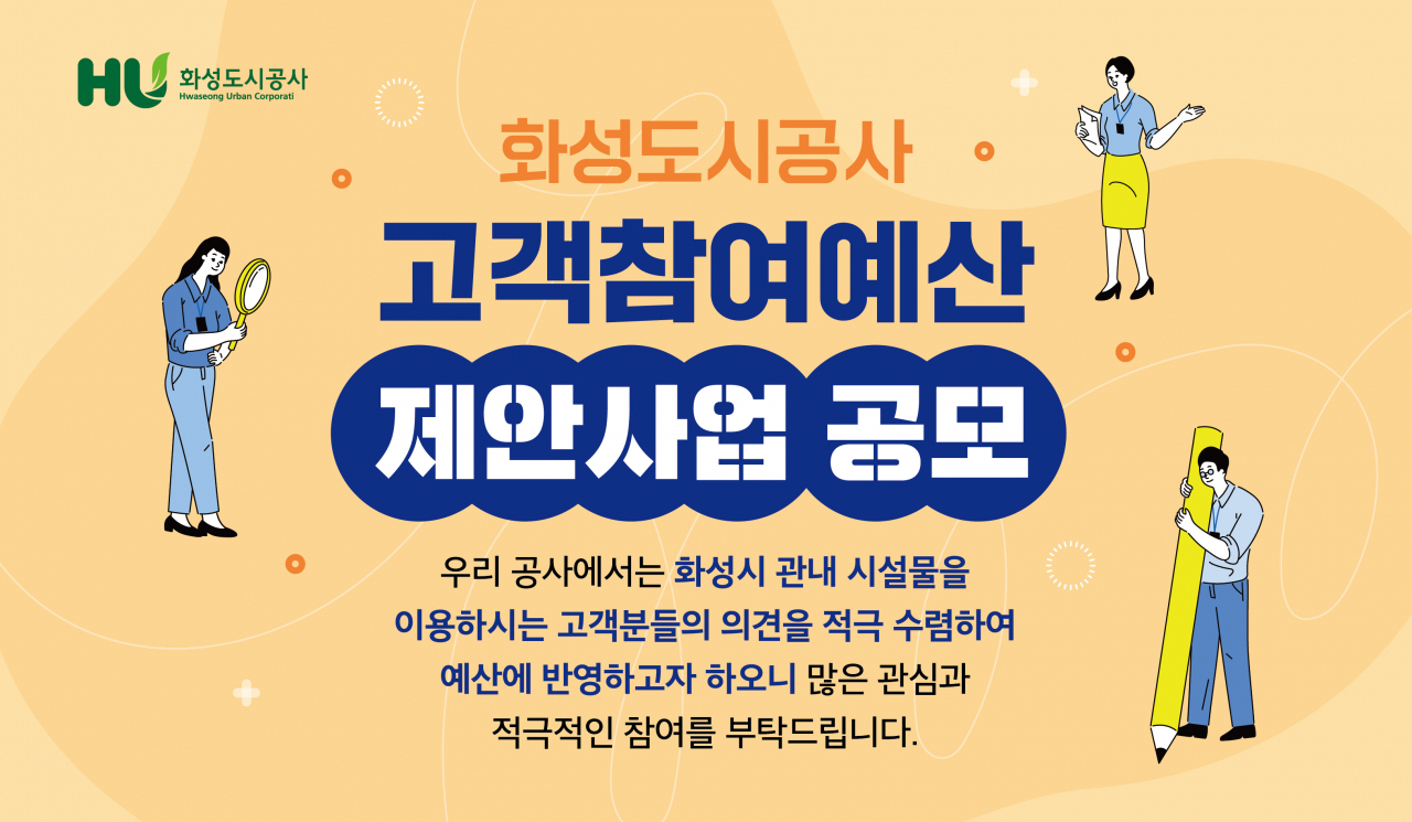 화성도시공사 이미지