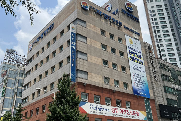 자생한방병원 이미지