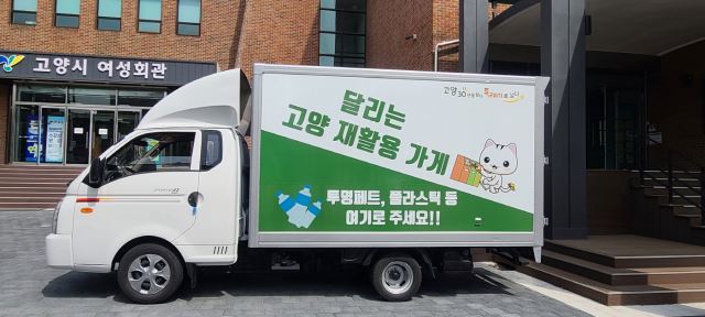 고양시재활용센터 이미지