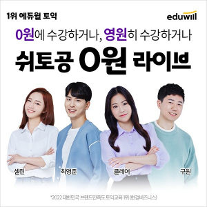 에듀윌 이미지