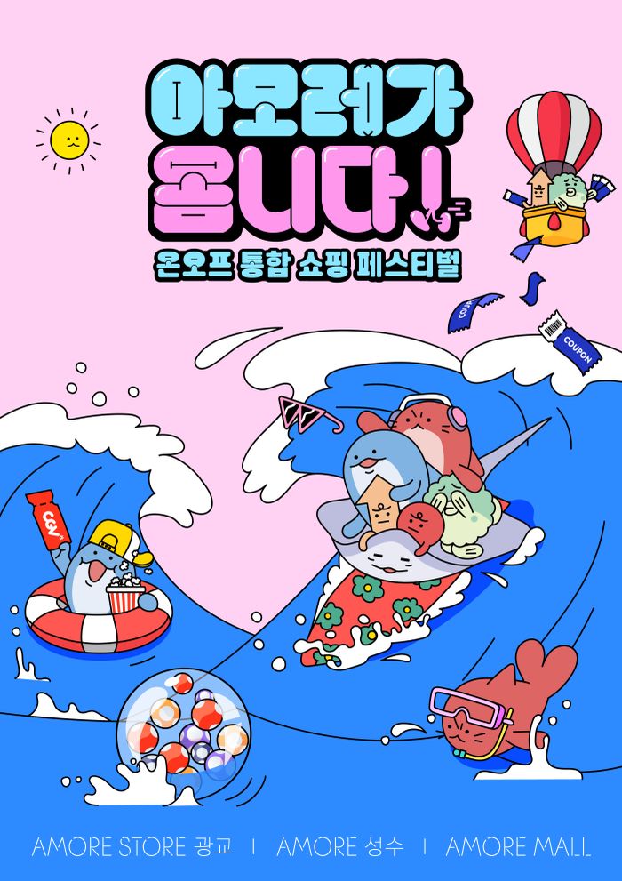 아모레 이미지
