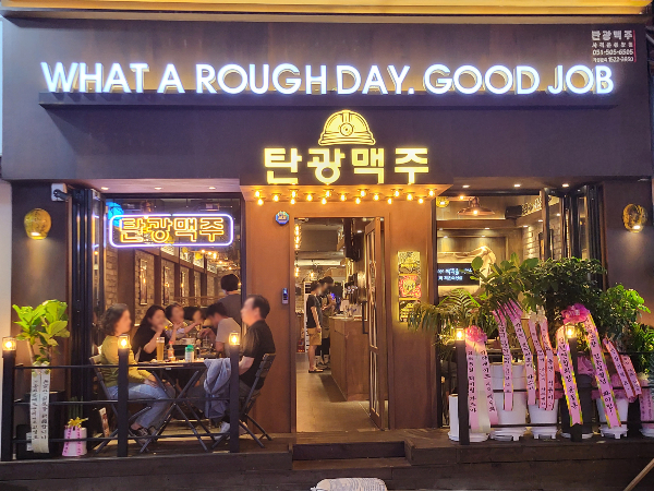 탄광맥주 이미지