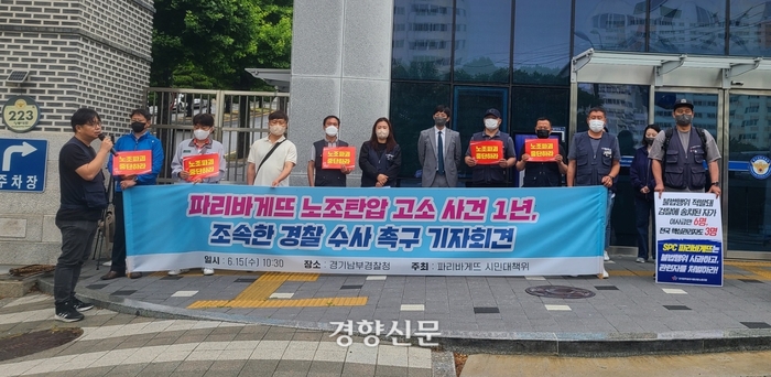 경기남부경찰청 파리바게뜨 이미지