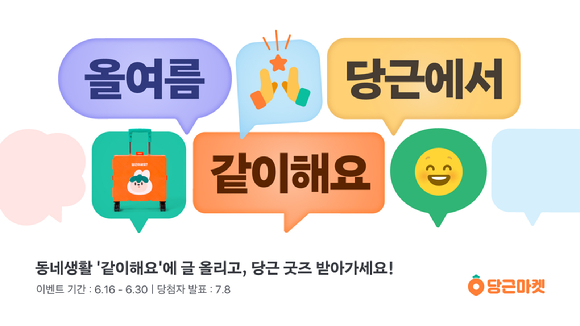 (주)당근 이미지