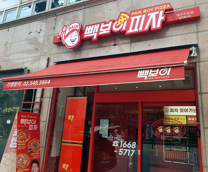 빽보이피자대구 이미지