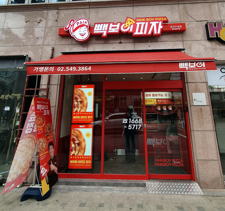빽보이피자대구 이미지