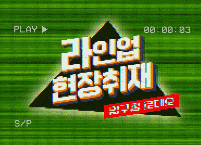 1990년대 방송 뉴스를 패러디한 '2022 압구정 로데오 유흥 리포트'. (등장 인물 신원은 모두 가상으로 바꿨다.) /유튜브 채널 '라인업 LineUp'