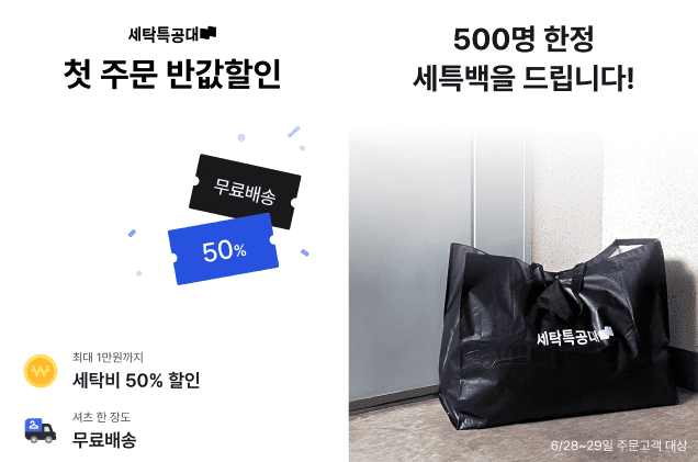 세탁특공대 이미지