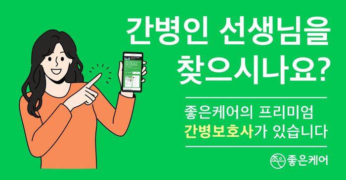새로운간병협회 이미지