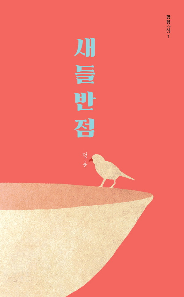 새들반점 이미지