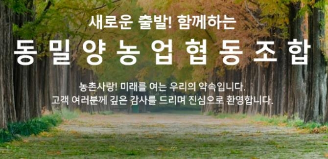 동밀양농업협동조합 이미지