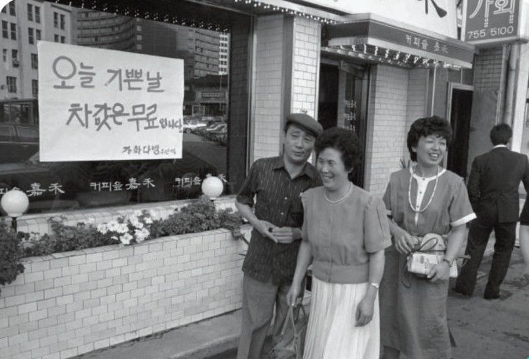 가화다방 이미지