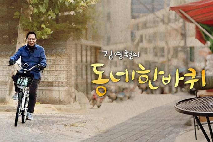 동네한바퀴 이미지