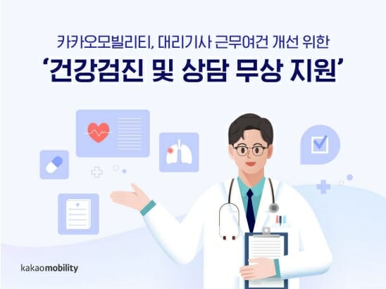 (주)카카오모빌리티 이미지
