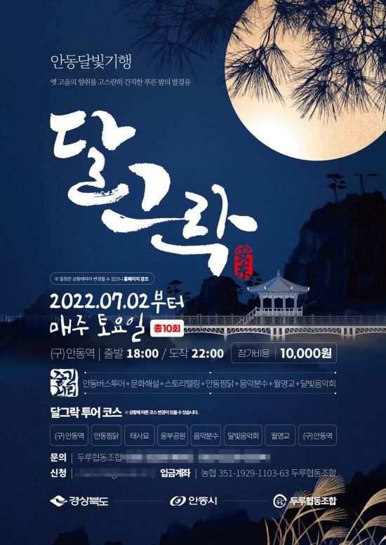 달빛투어 이미지