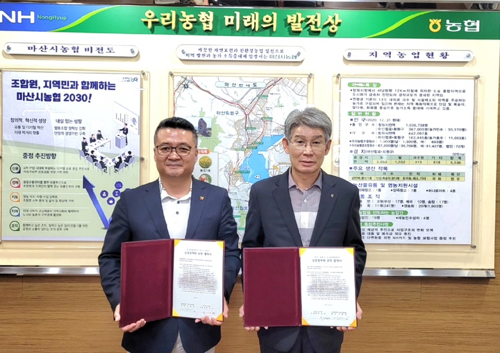 마산시농업협동조합 이미지