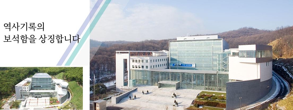 국가기록원 서울기록관 이미지