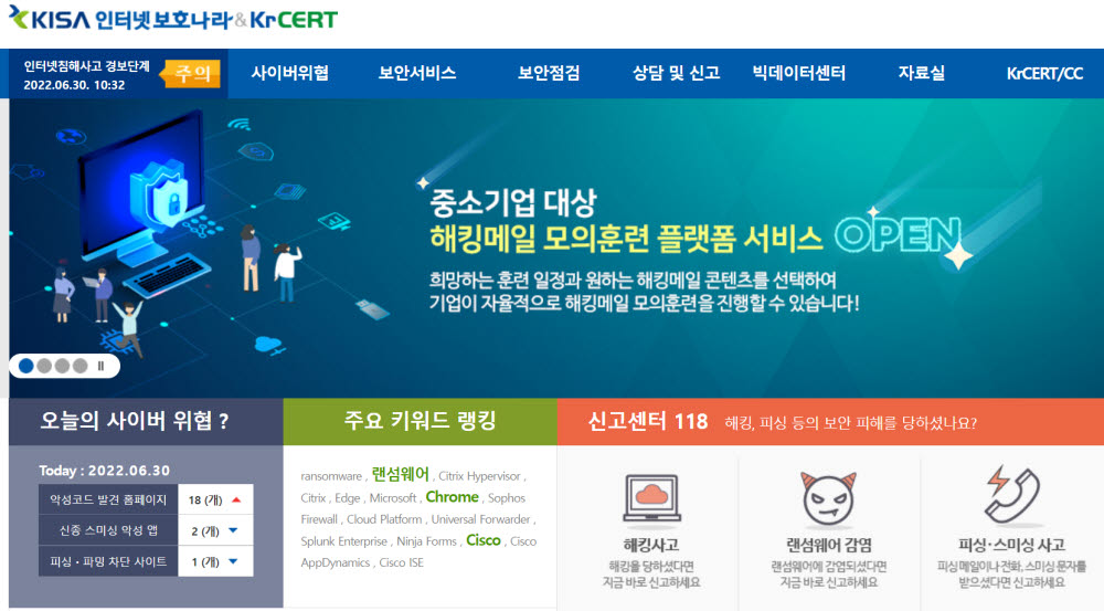 중소기업 전용 해킹 모의훈련 플랫폼 구축 중소기업 전용 해킹 모의훈련 플랫폼 구축