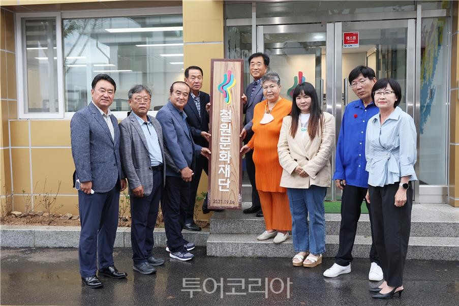 철원문화재단 이미지