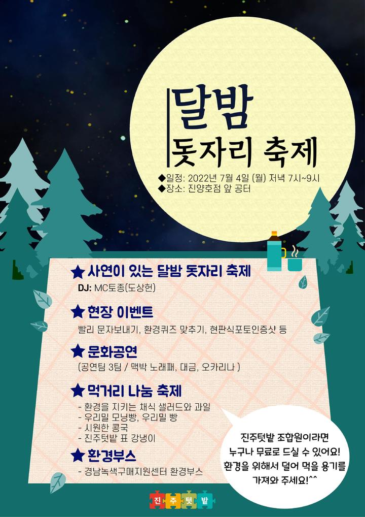 진주우리먹거리협동조합진주텃밭 이미지