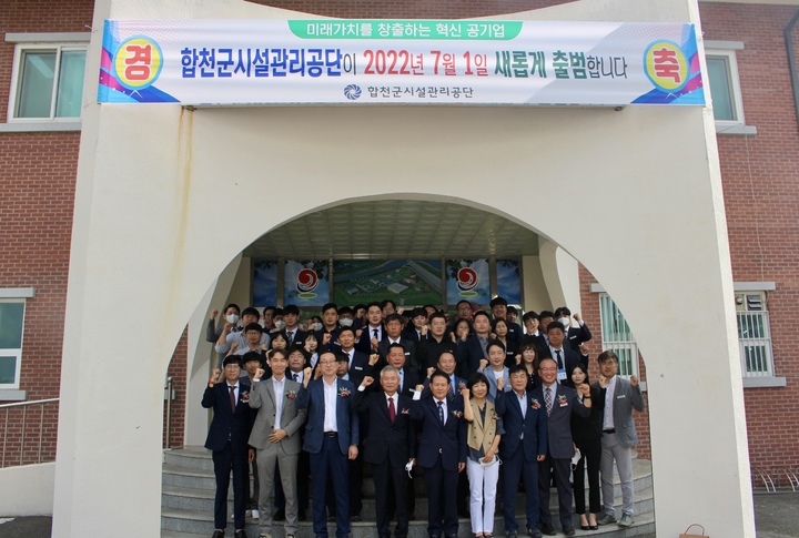 합천군시설관리공단 이미지