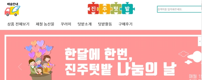 진주우리먹거리협동조합진주텃밭 이미지