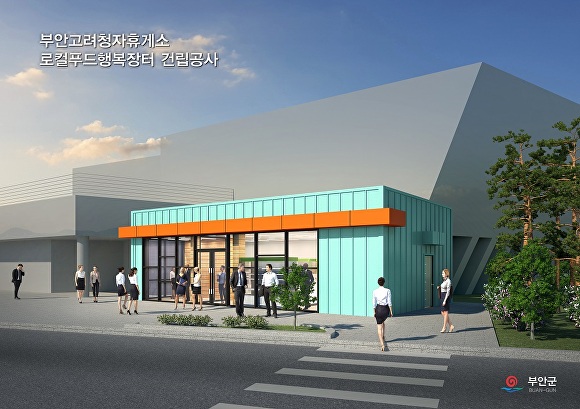 부안 로컬푸드 직매장 이미지