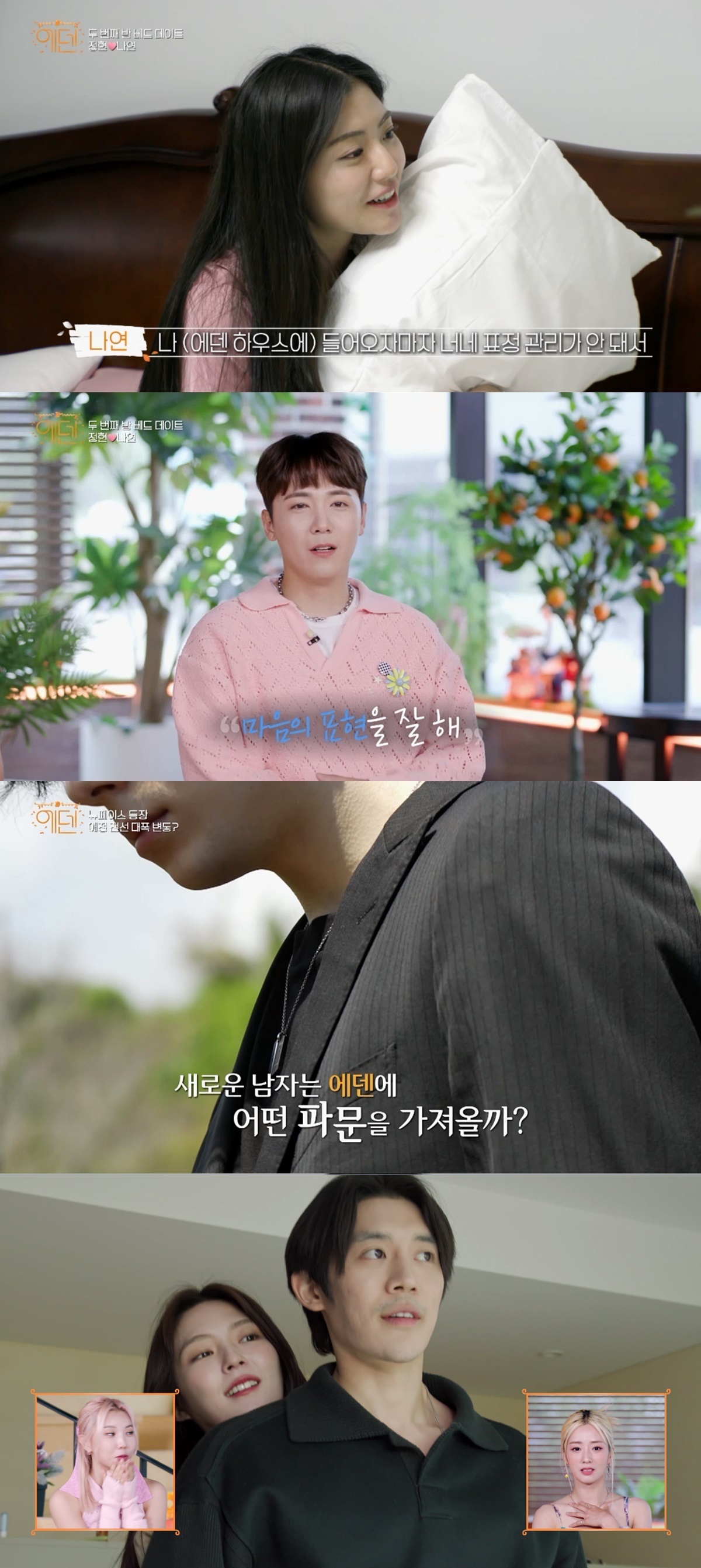 에덴 이미지