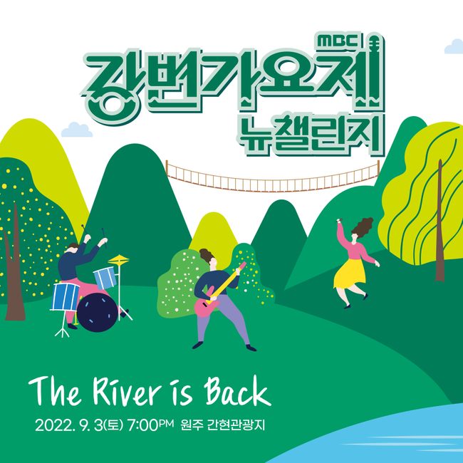 강변가요제 이미지