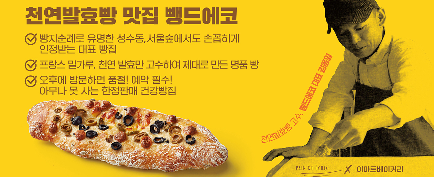 뺑드에코 이미지