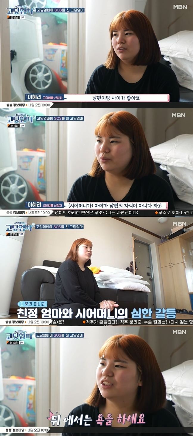 이혜리 내 아들 새끼 아냐→애 태어나도 욕 시모 폭언 고백(고딩엄빠)[결정적장면]